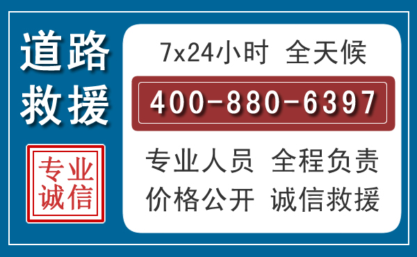 泉州汽车救援汽车救援