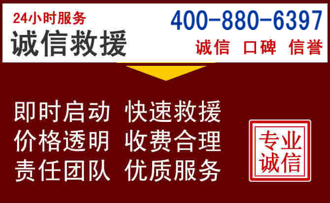 泉州汽车救援