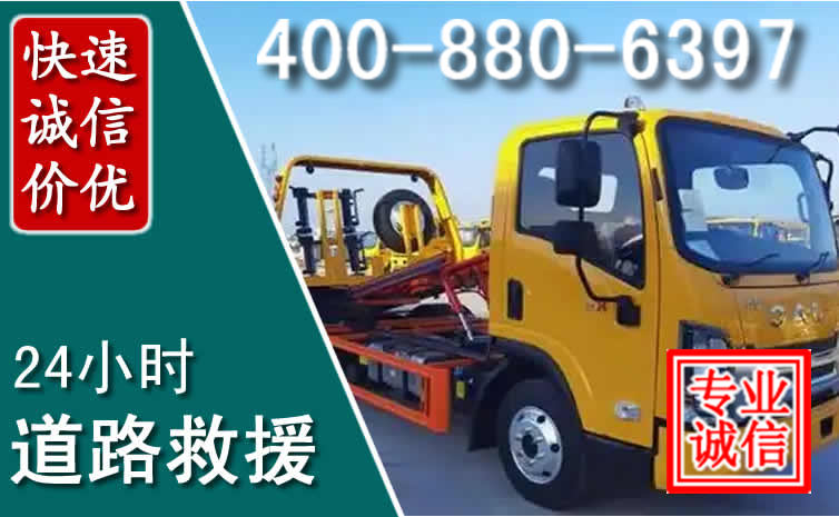 泉州道路救援电话 泉州道路救援电话